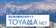 富山市観光公式サイト